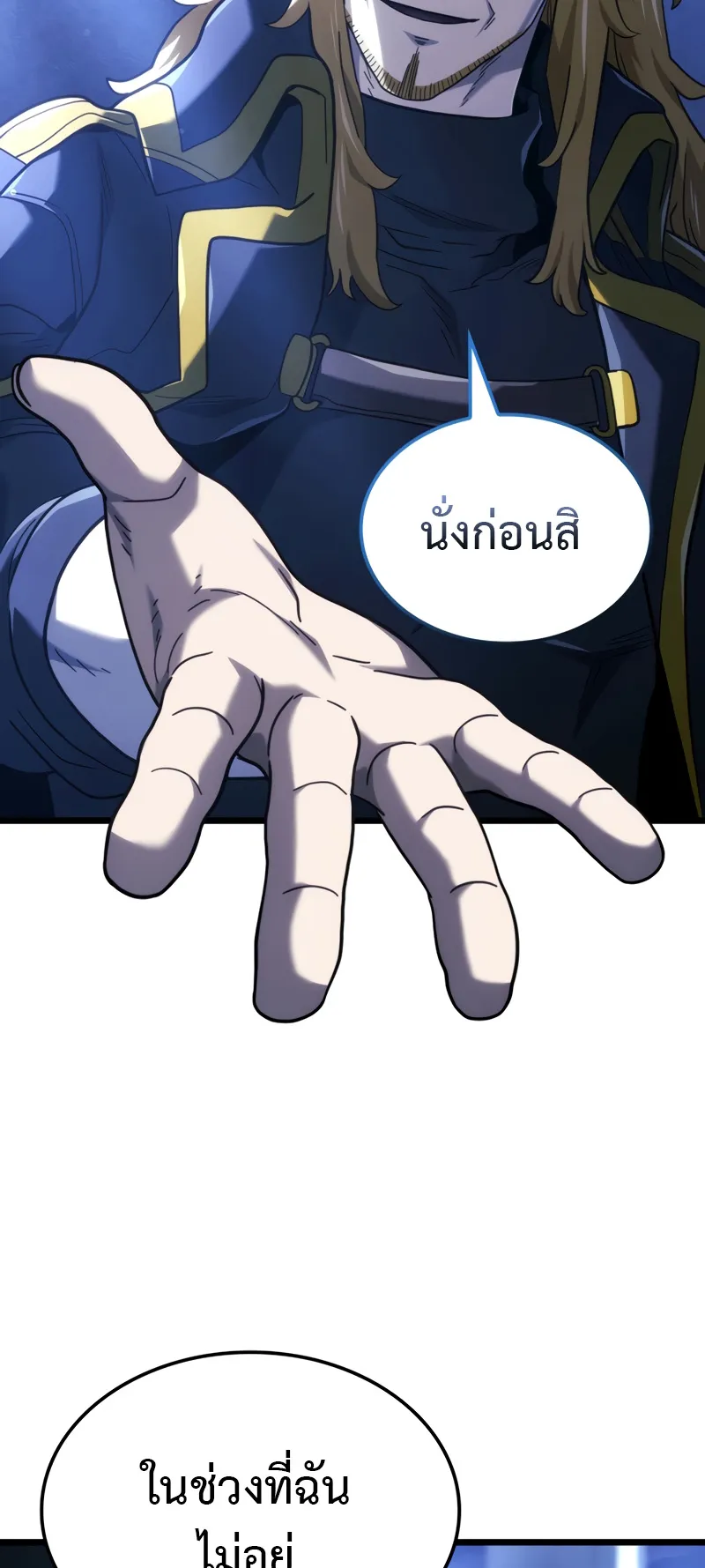 Revenge of the Iron-Blooded Sword Hound ตอนที่ 132 หน้า 42