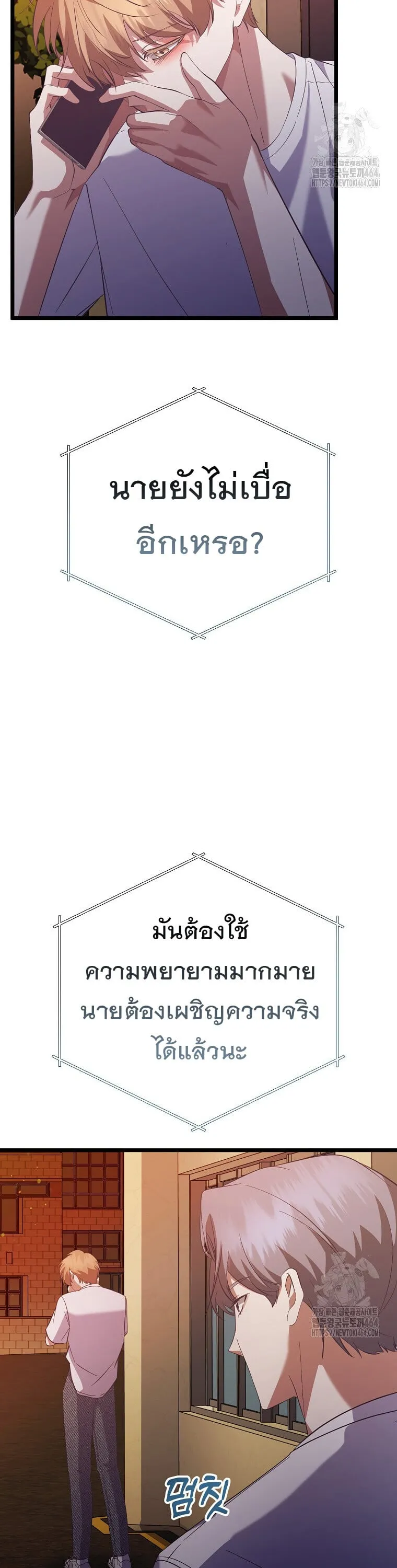 The Crazy Genius Composer Returns ตอนที่ 38 หน้า 60