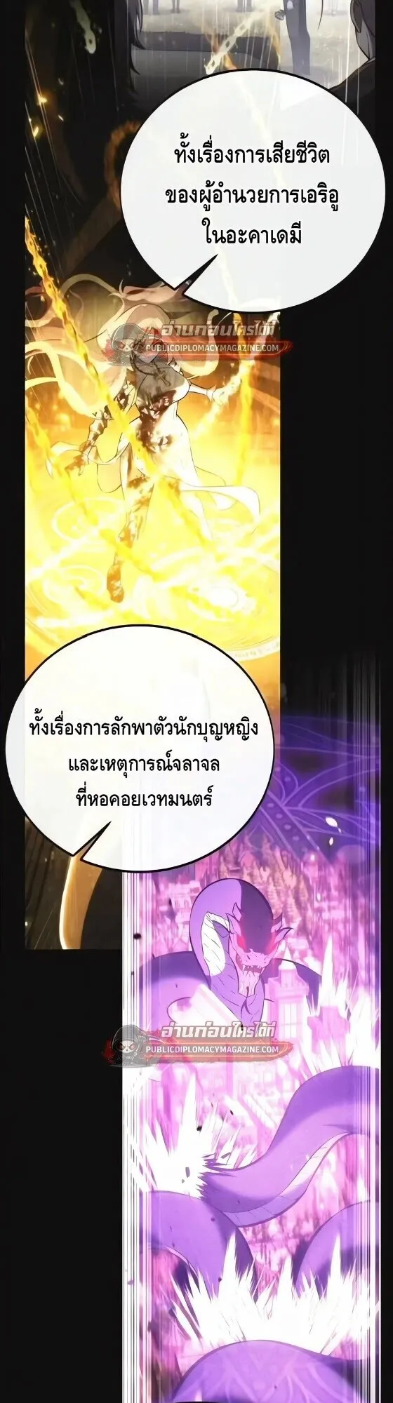 I Killed an Academy Player ตอนที่ 121 หน้า 27