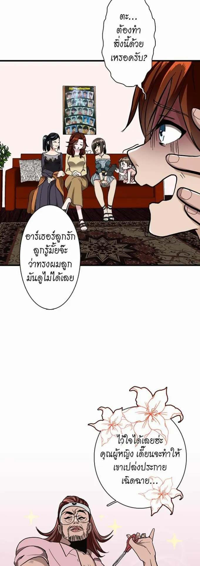 The Beginning After the End ตอนที่ 33 หน้า 19