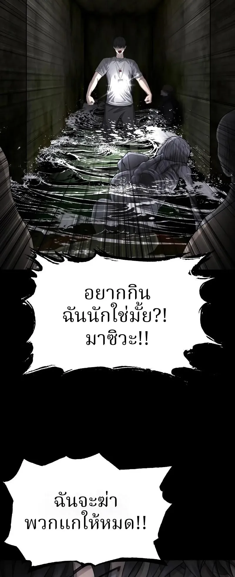 Why You Shouldn’t Enter a Haunted House ตอนที่ 4 หน้า 43