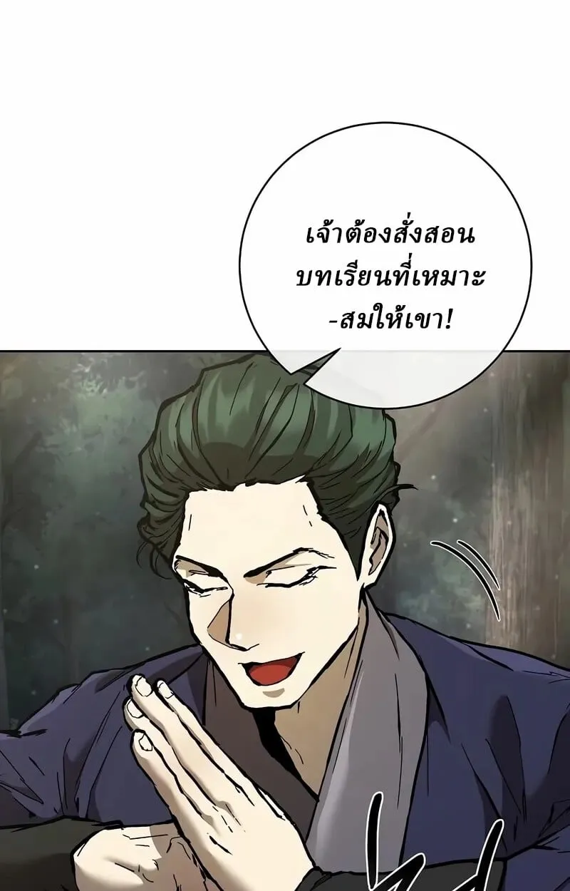 Reborn on the Demonic Cult Battlefield ตอนที่ 14 หน้า 46