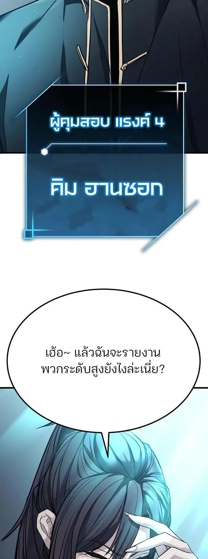 Expelled Hero Is Too Strong ตอนที่ 5 หน้า 28