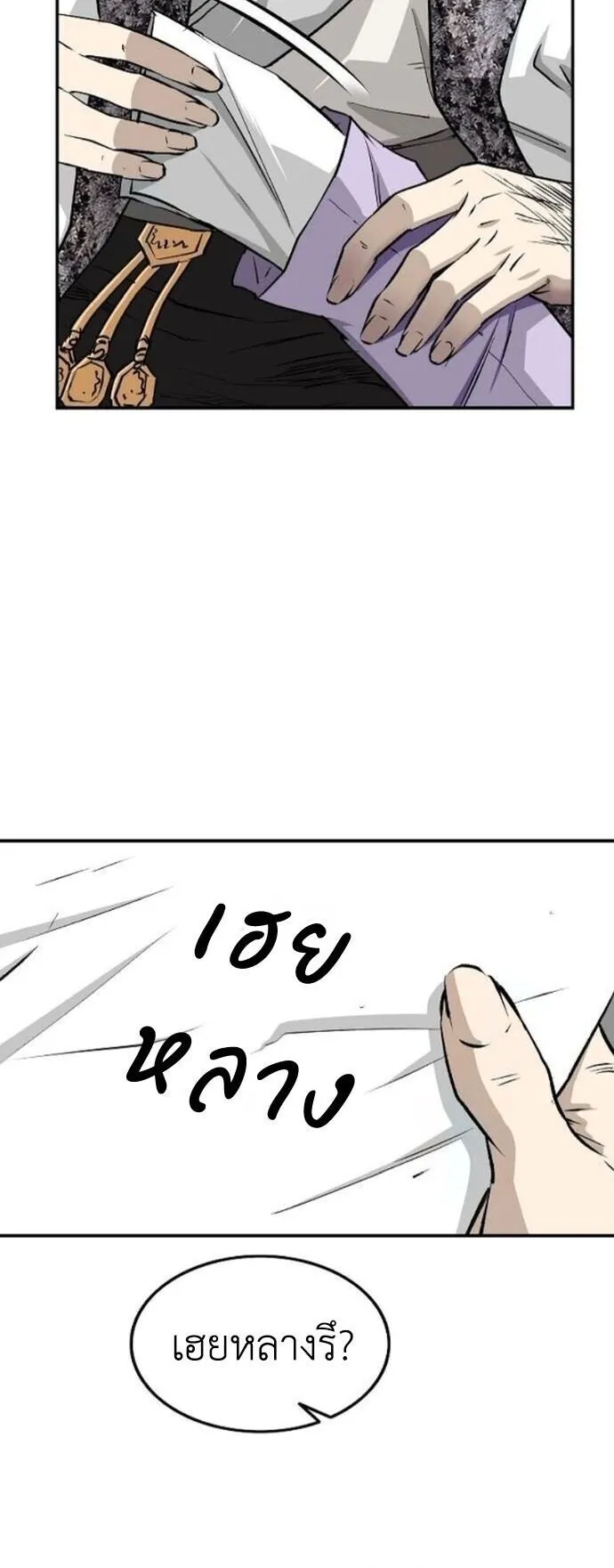 The Supreme Demonic Sword ตอนที่ 22 หน้า 60