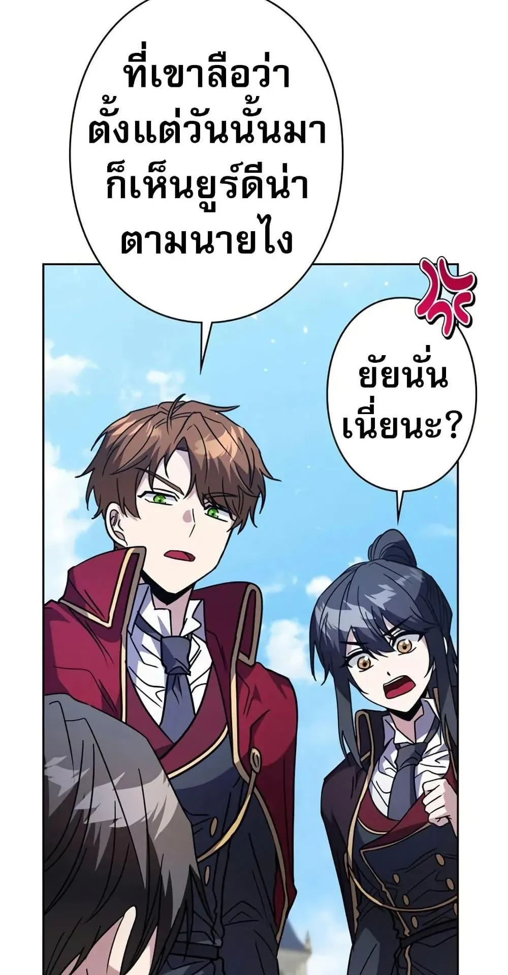 Love Letter From the Future ตอนที่ 3 หน้า 81
