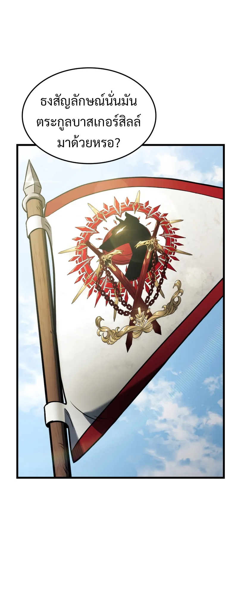 Revenge of the Iron-Blooded Sword Hound ตอนที่ 24 หน้า 103