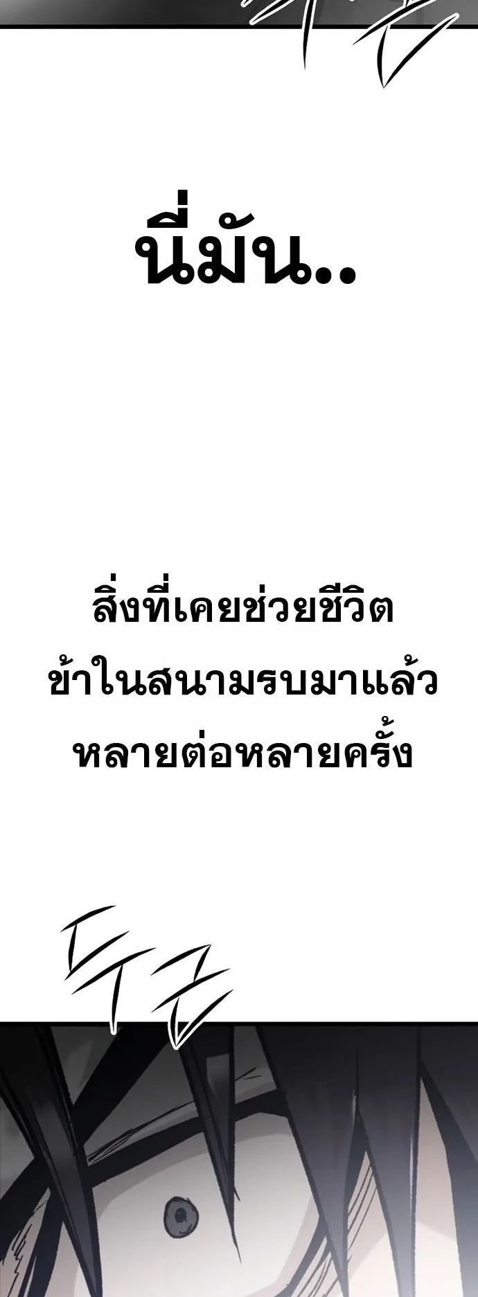 Unrivaled Spear Ghost ตอนที่ 41 หน้า 68