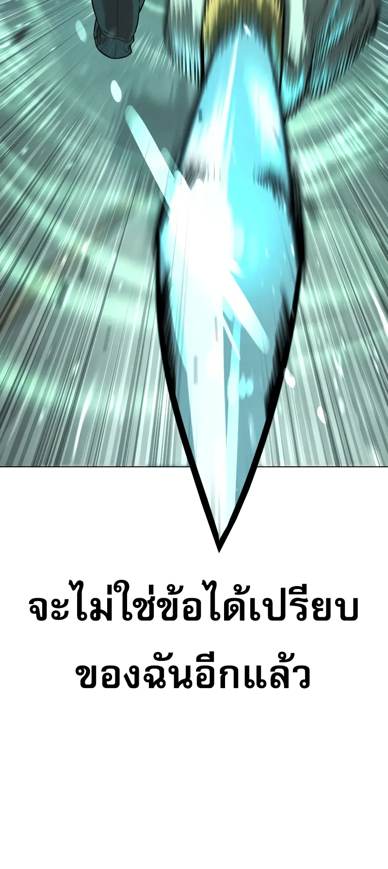 Killer Peter ตอนที่ 9 หน้า 86