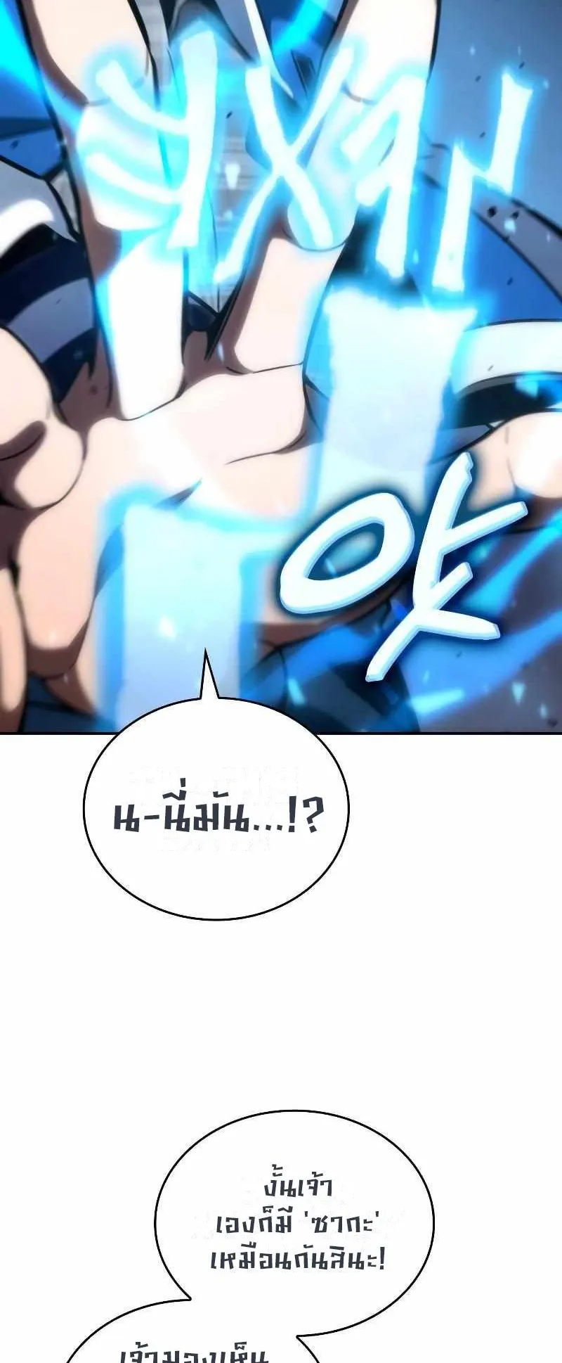 Valhalla Saga ตอนที่ 2 หน้า 17
