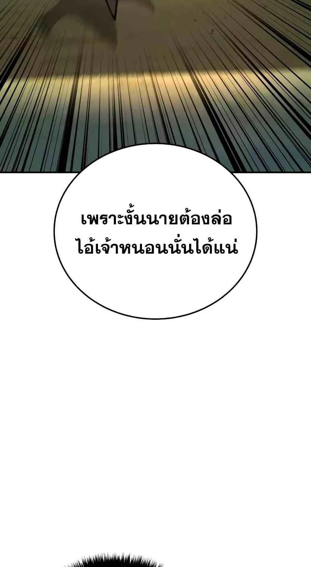 Star-Embracing Swordmaster ตอนที่ 31 หน้า 85