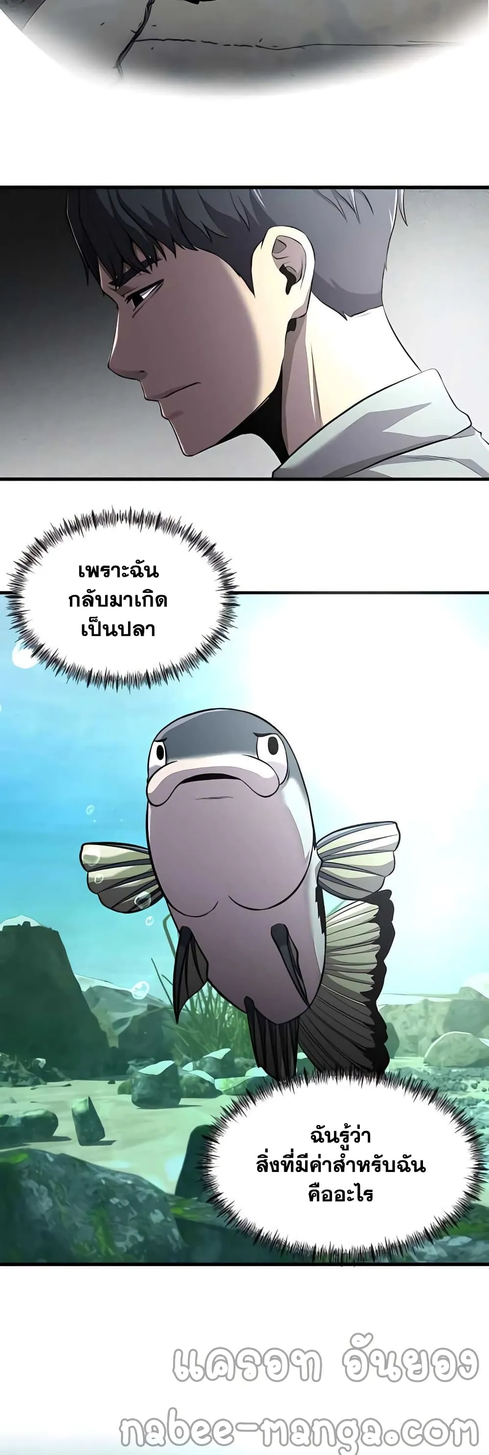 Surviving as a Fish ตอนที่ 4 หน้า 19