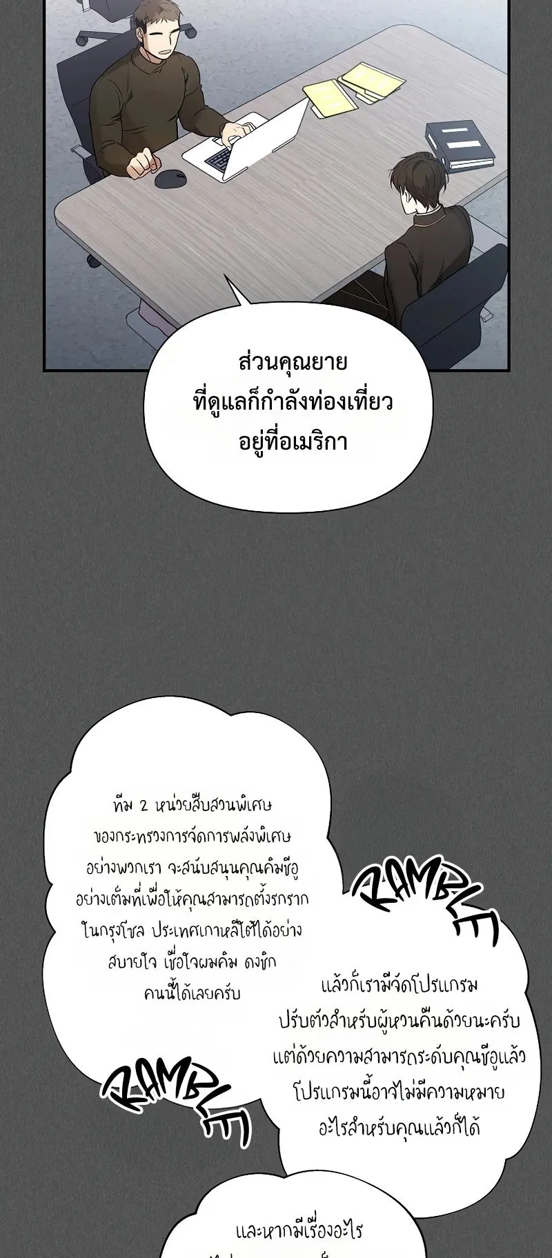 Somebody Stop the Pope ตอนที่ 2 หน้า 24