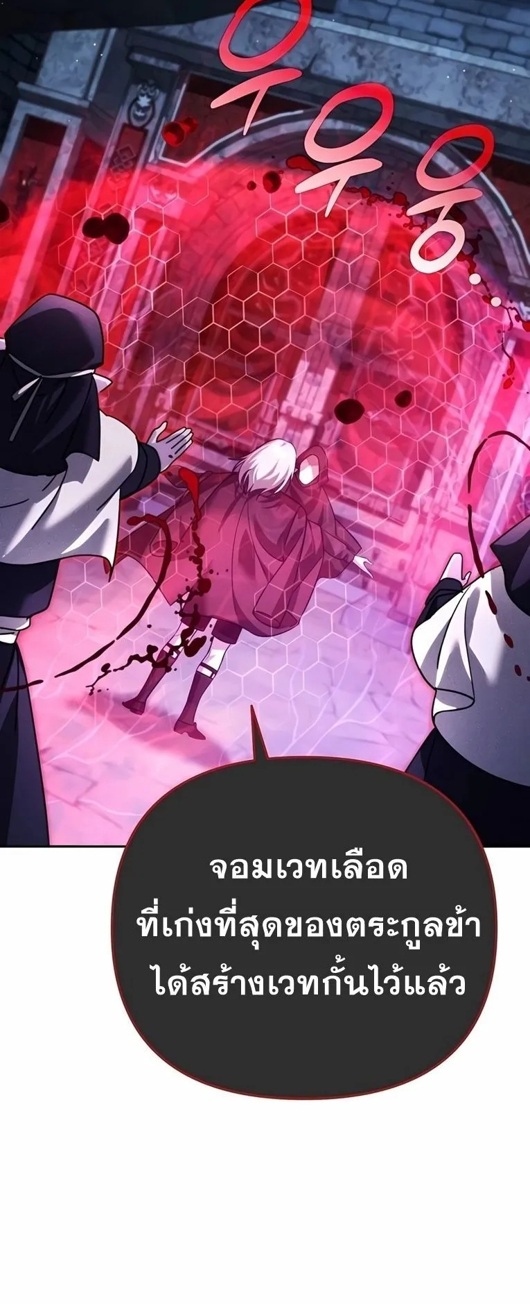 Sovereign of the Infinite Clones ตอนที่ 10 หน้า 78