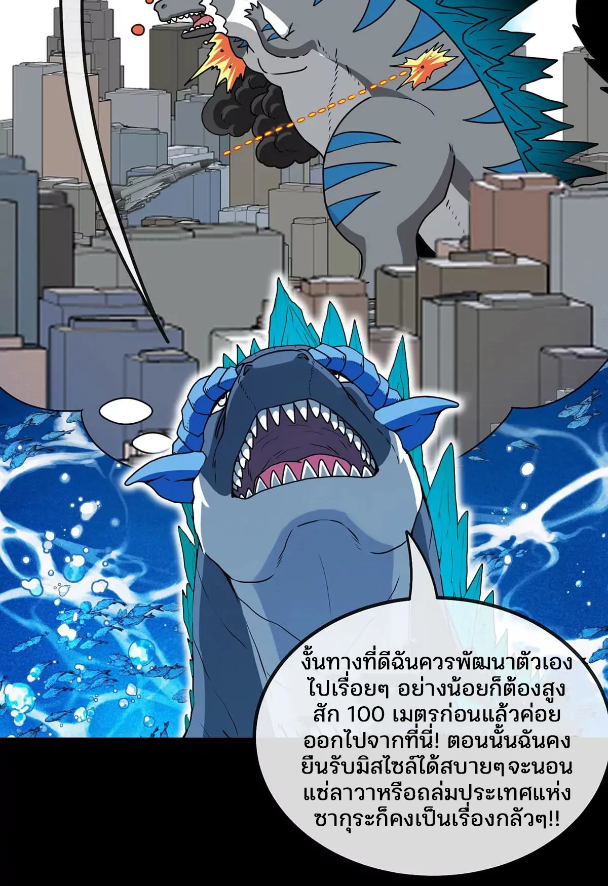 Reborn As A Monster ตอนที่ 1.1 หน้า 35