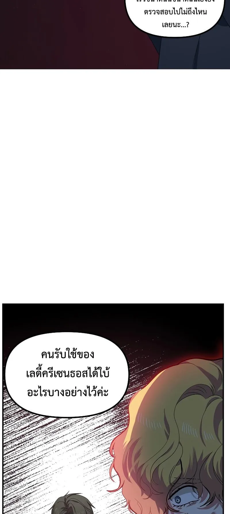 SSS-Class Suicide Hunter ตอนที่ 89 หน้า 40