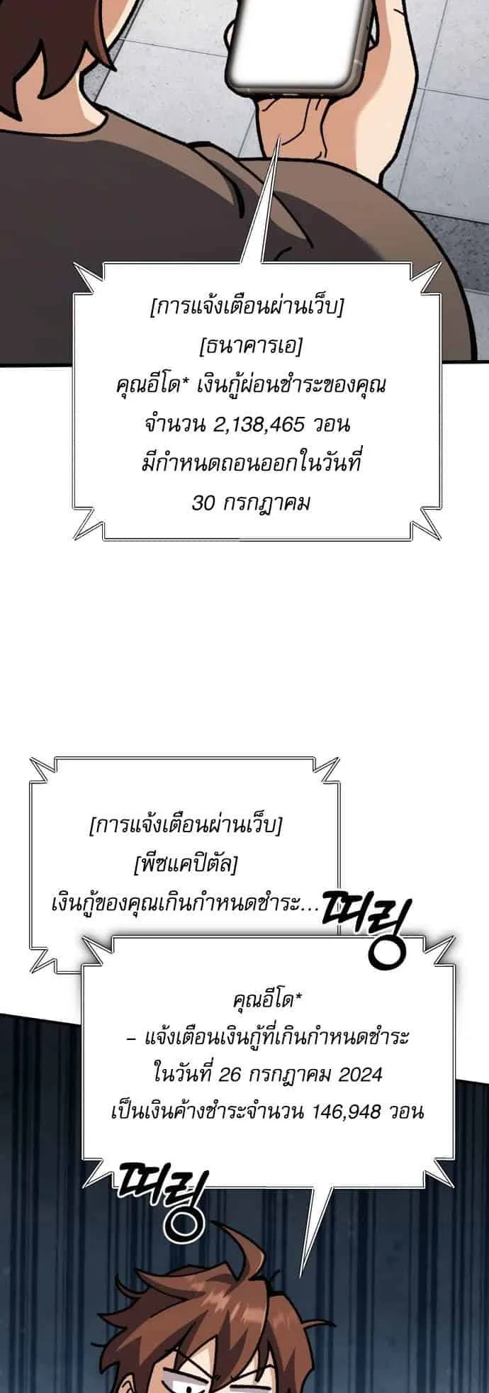 I Regressed but the World didn’t End ตอนที่ 1 หน้า 84