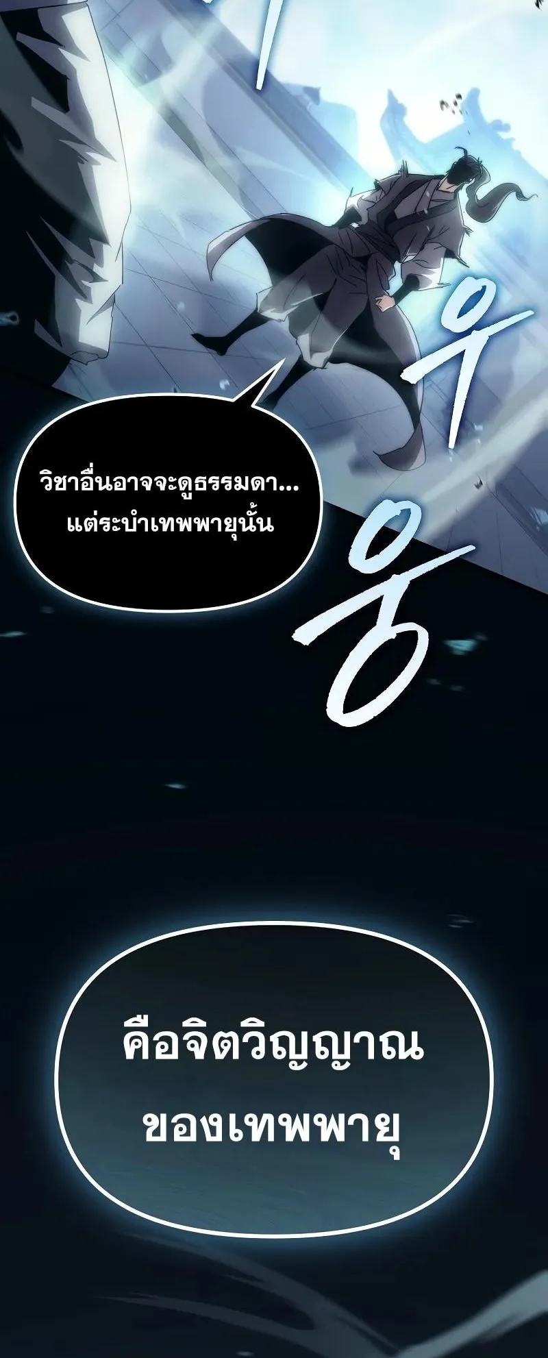 Legend of the Reincarnated Demon God ตอนที่ 4 หน้า 27