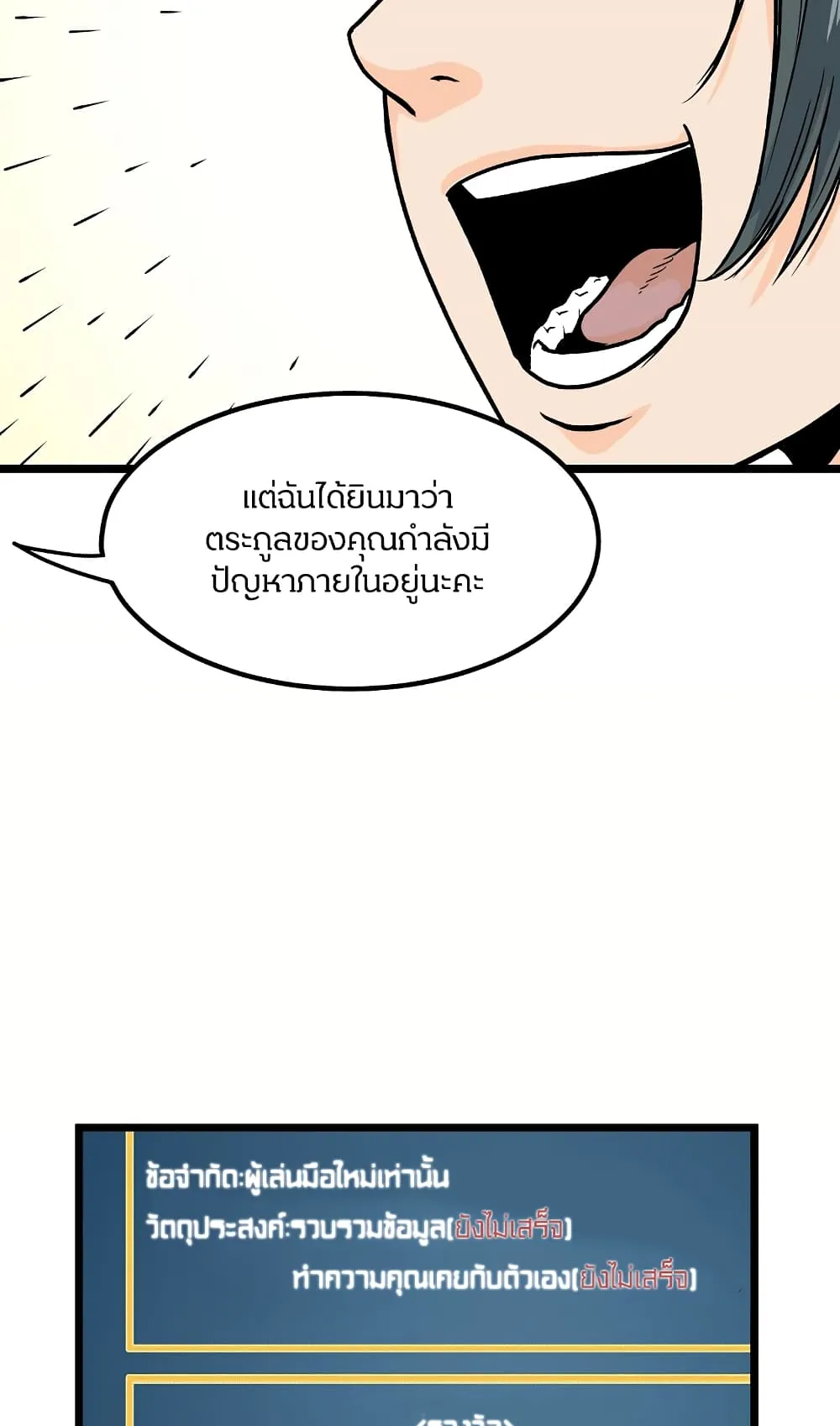 Murim Login ตอนที่ 2 หน้า 45