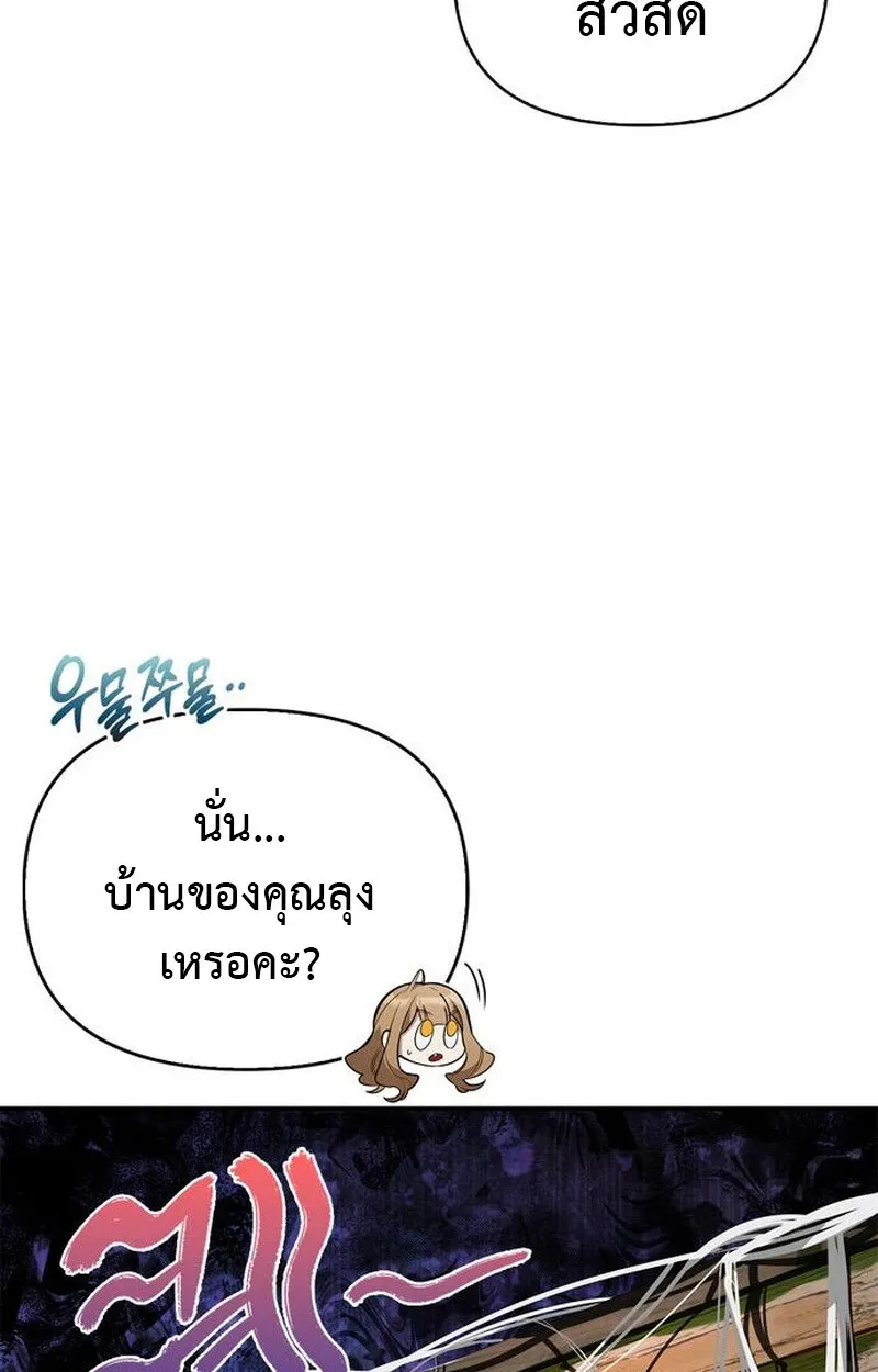 S-Class Hunter Heals with Monsters ตอนที่ 5 หน้า 59