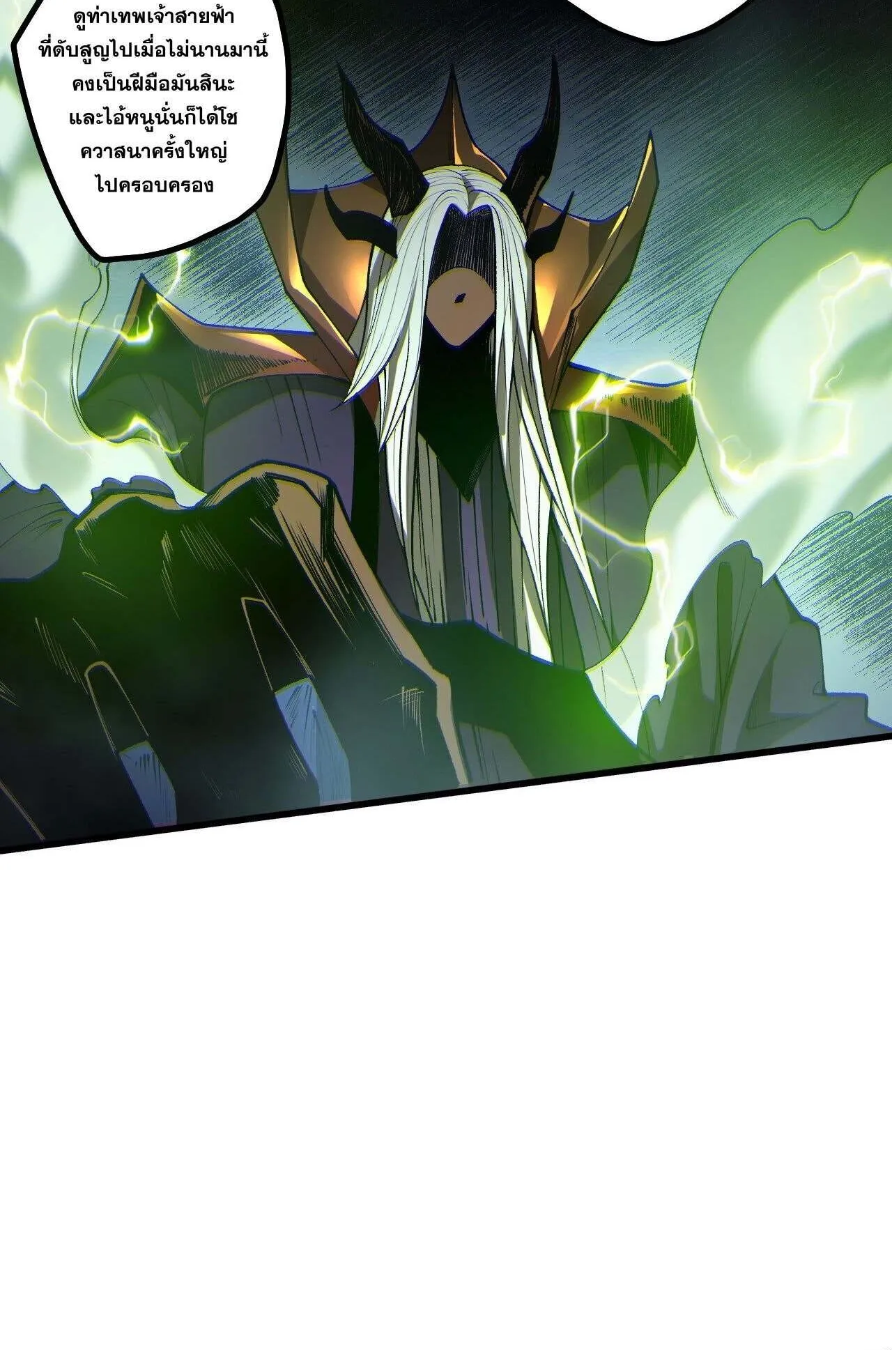 Disastrous Necromancer ตอนที่ 235 หน้า 50