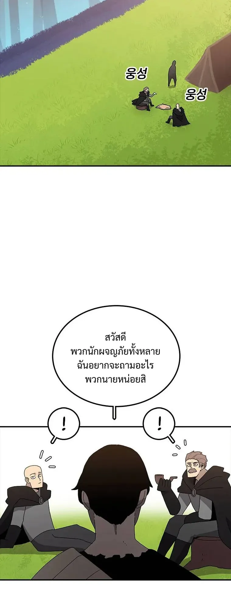 The House Without Time ตอนที่ 33 หน้า 17