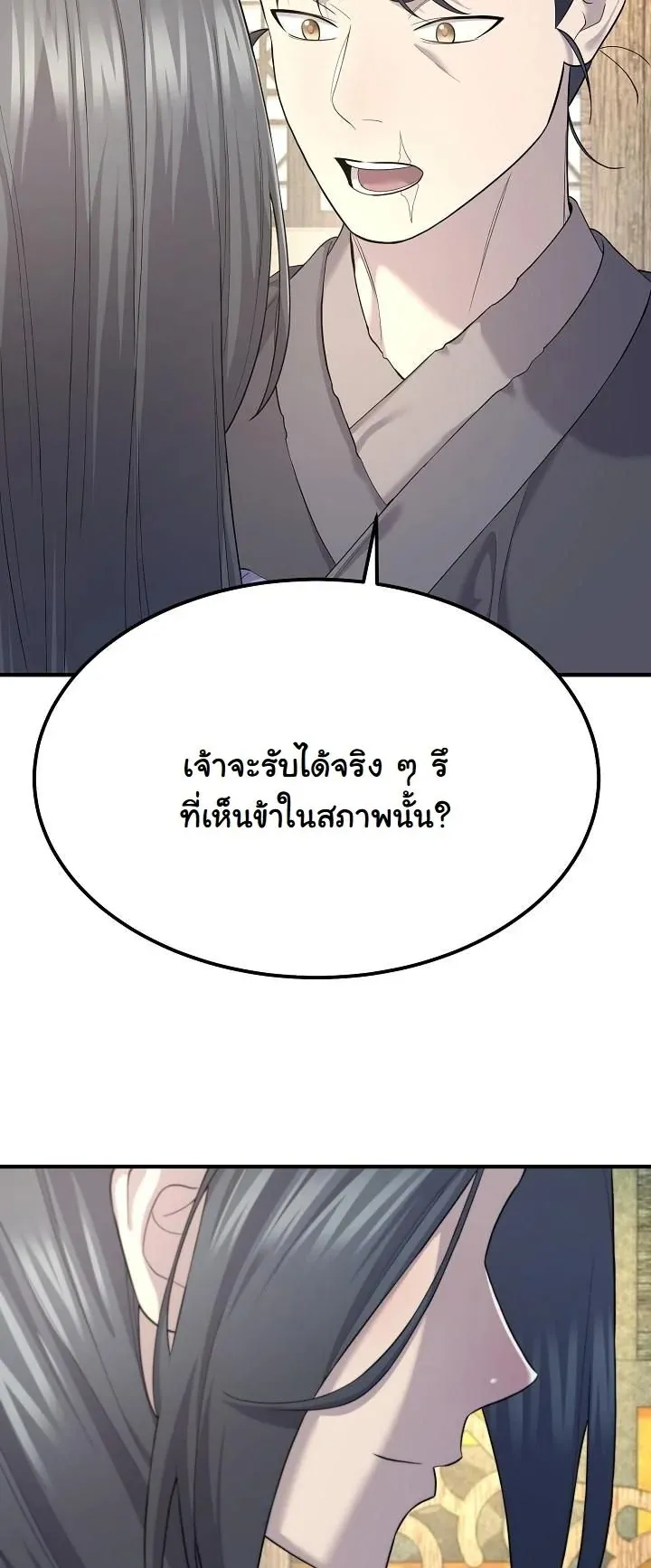 Monopolizing All Opportunities ตอนที่ 9 หน้า 67