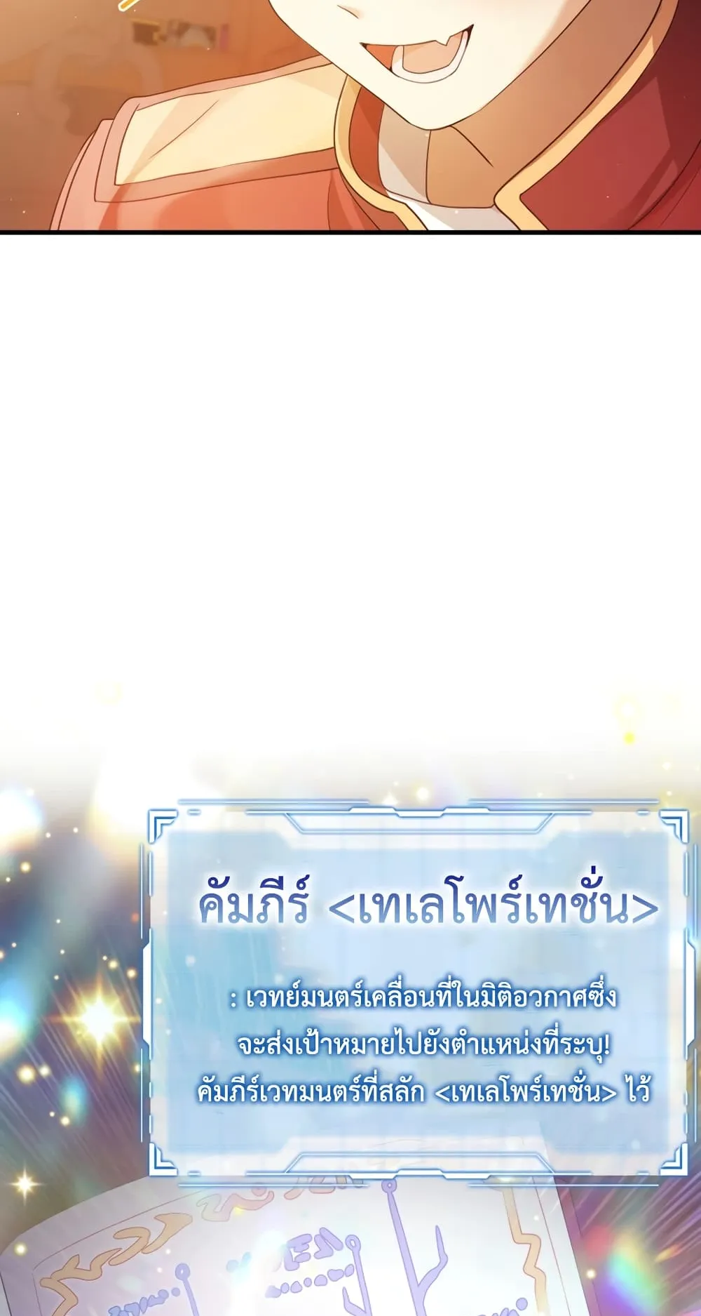 The Demon Prince Goes to the Academy ตอนที่ 2 หน้า 39