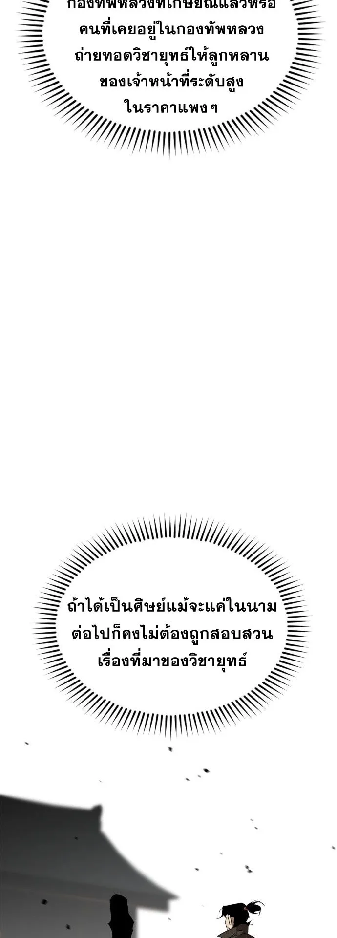 Wild West Murim ตอนที่ 11 หน้า 54