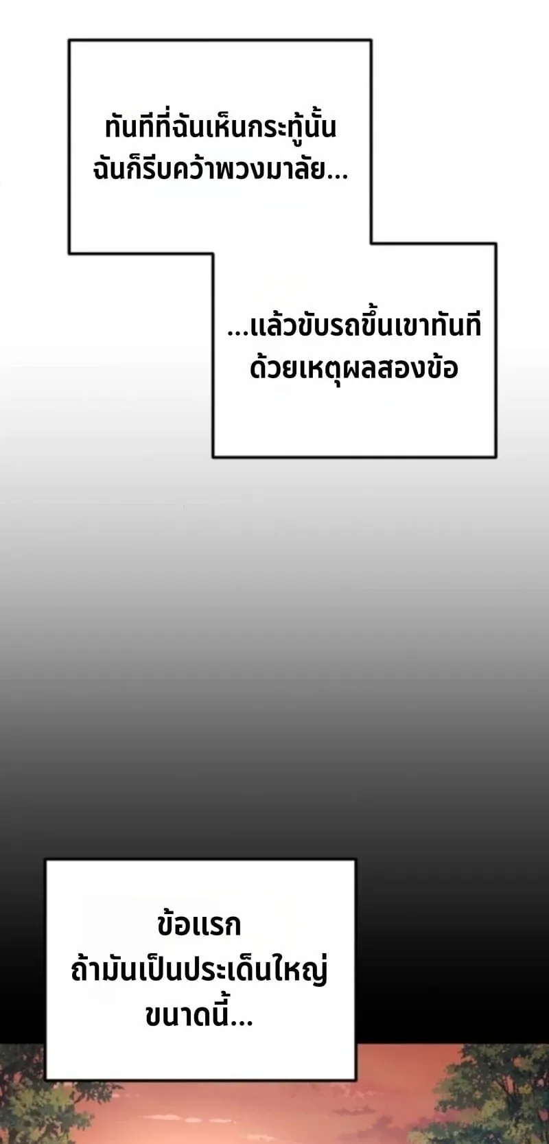 Apocalypse Veteran ตอนที่ 16 หน้า 54