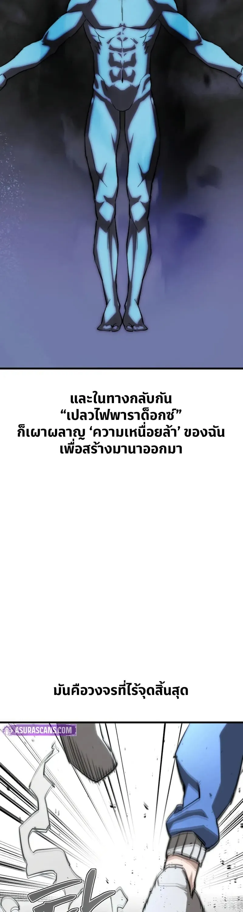 The Return of the World Savior ตอนที่ 4 หน้า 24