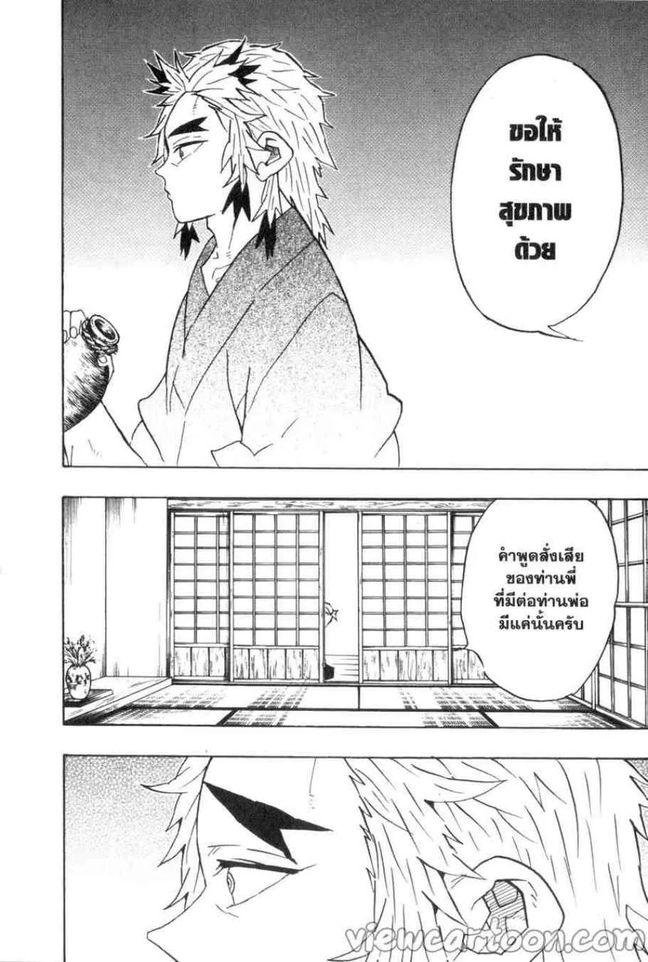 Kimetsu no yaiba ตอนที่ 69 หน้า 14