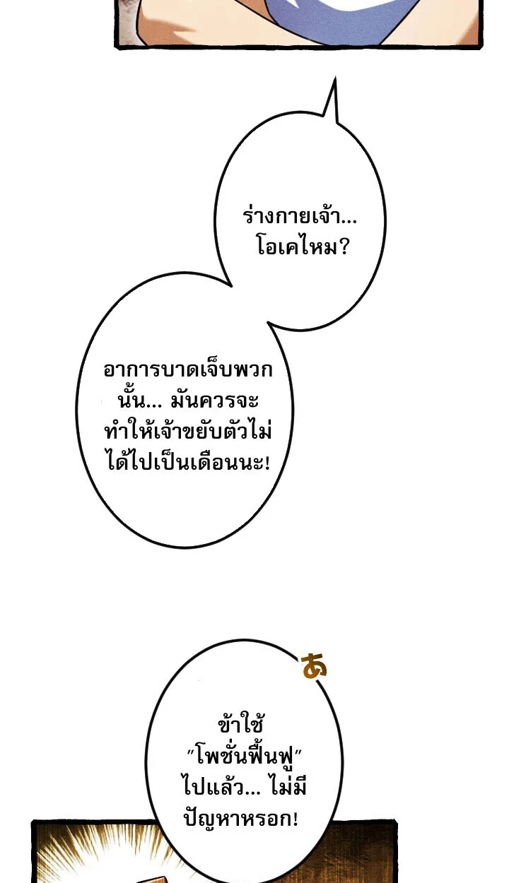 Return of the First Patriarch: The Strongest Reincarnates into His Descendant 1000 Years Later ตอนที่ 10 หน้า 5