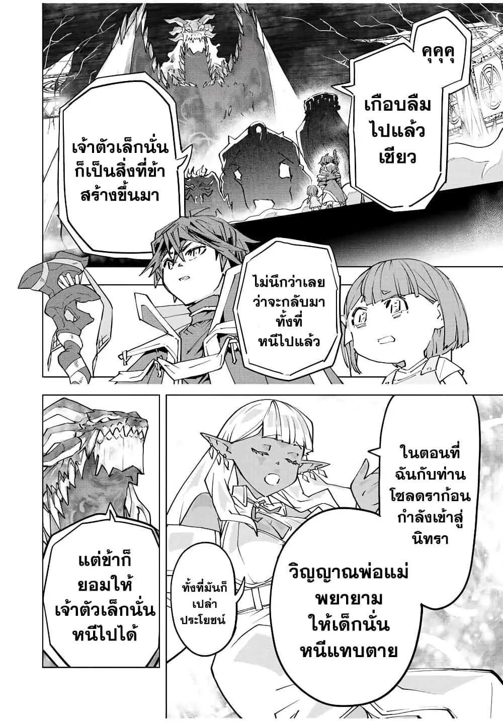 My Gift LVL 9999 Unlimited Gacha ตอนที่ 66 หน้า 8