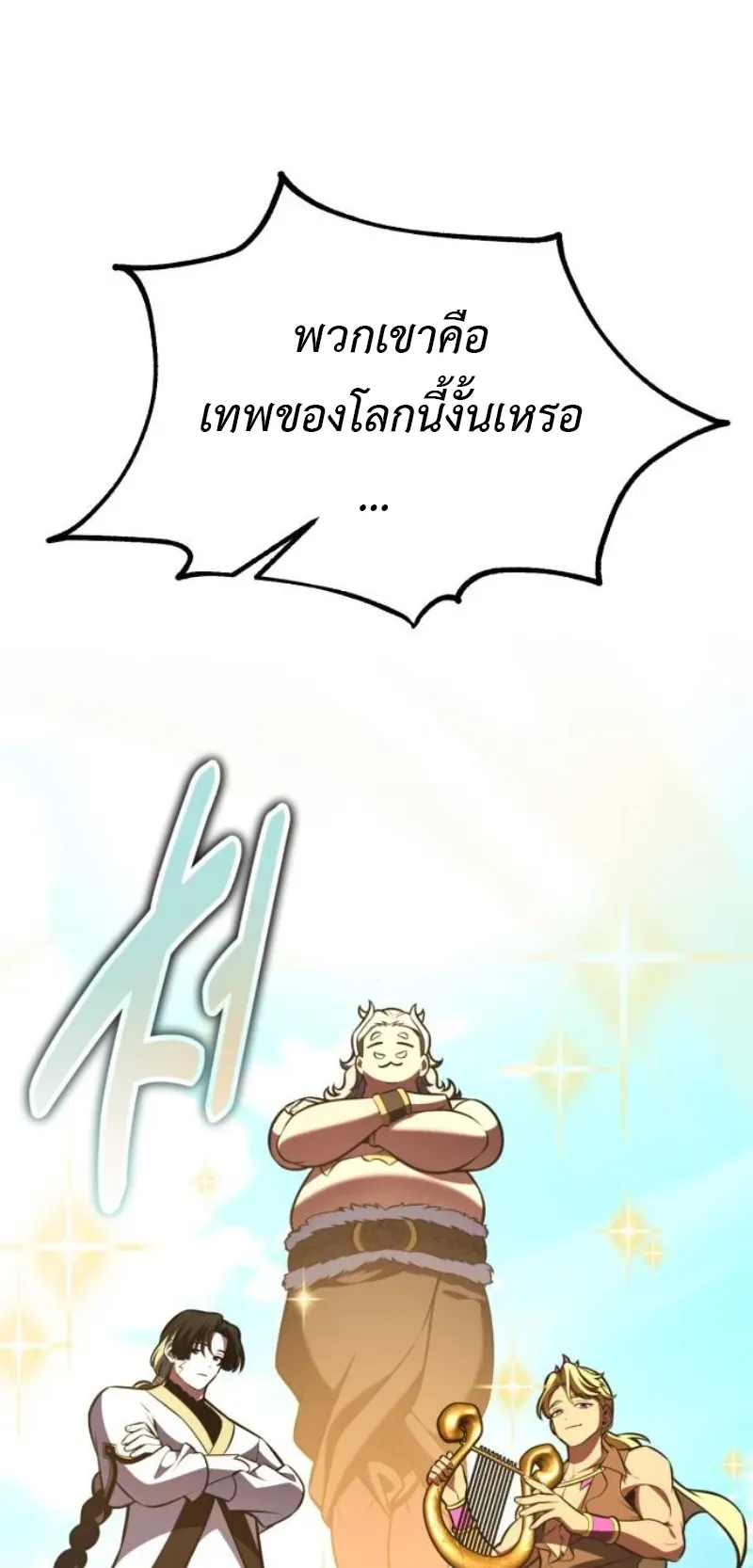 I Killed an Academy Player ตอนที่ 104 หน้า 56
