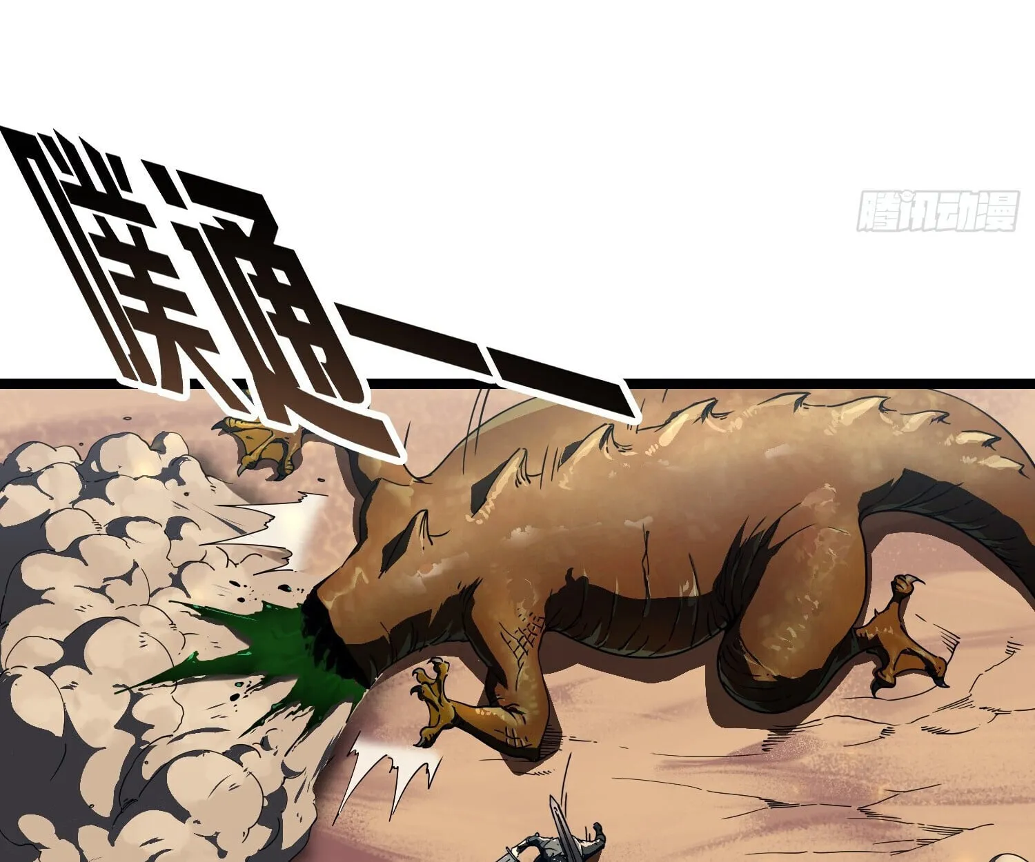 Martial Evolution: Start by Awakening the King of Monsters ตอนที่ 4 หน้า 11