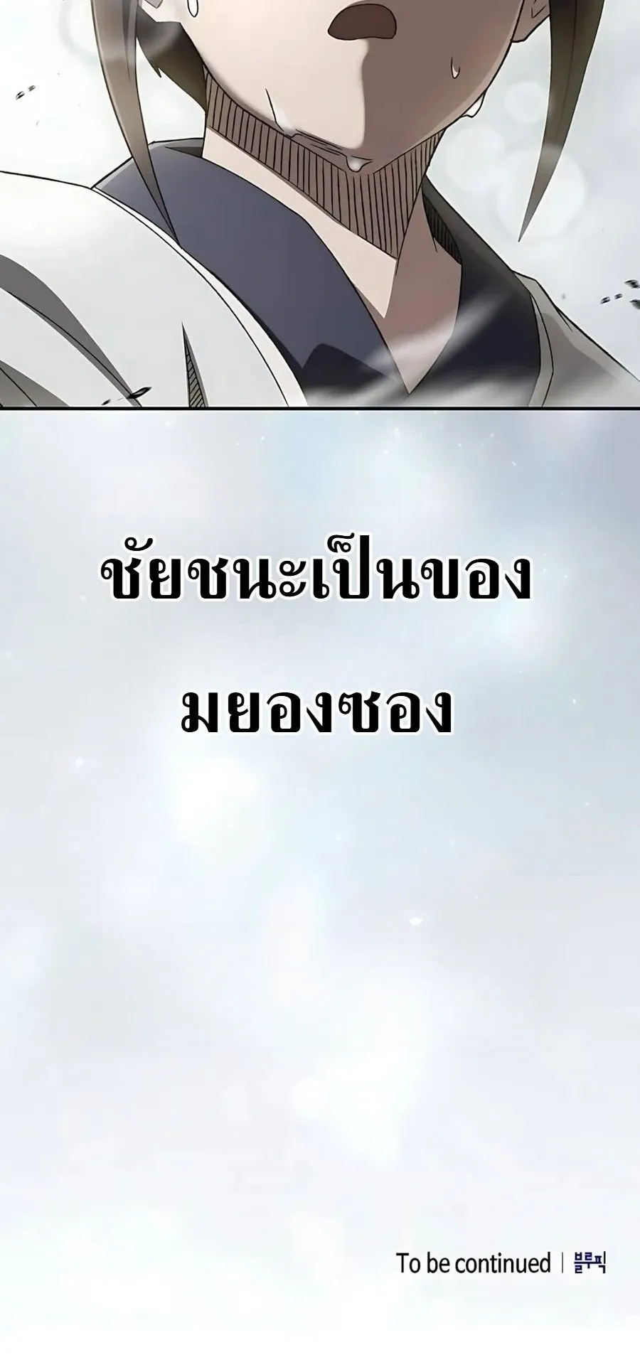 Pay-to-Win Martial God ตอนที่ 9 หน้า 89
