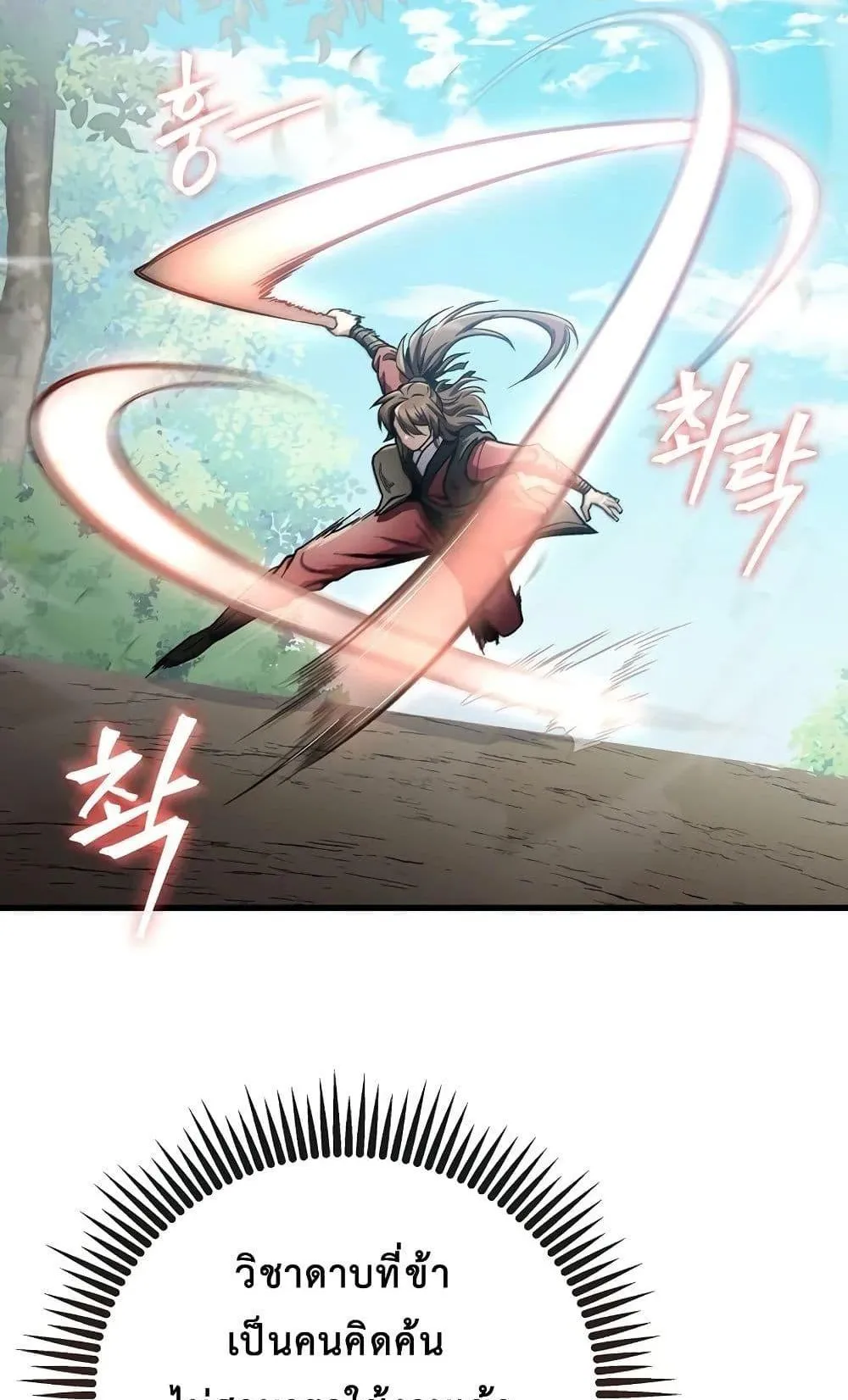 The Twin Swords of the Sima ตอนที่ 13 หน้า 7