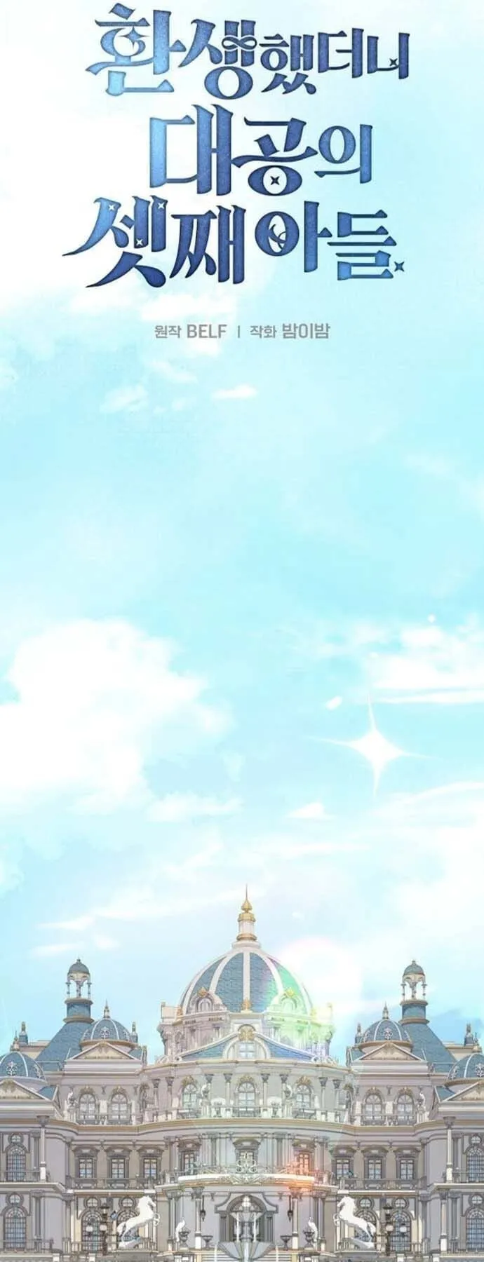 I Was Reincarnated as the Third Son of a Duke ตอนที่ 13 หน้า 31