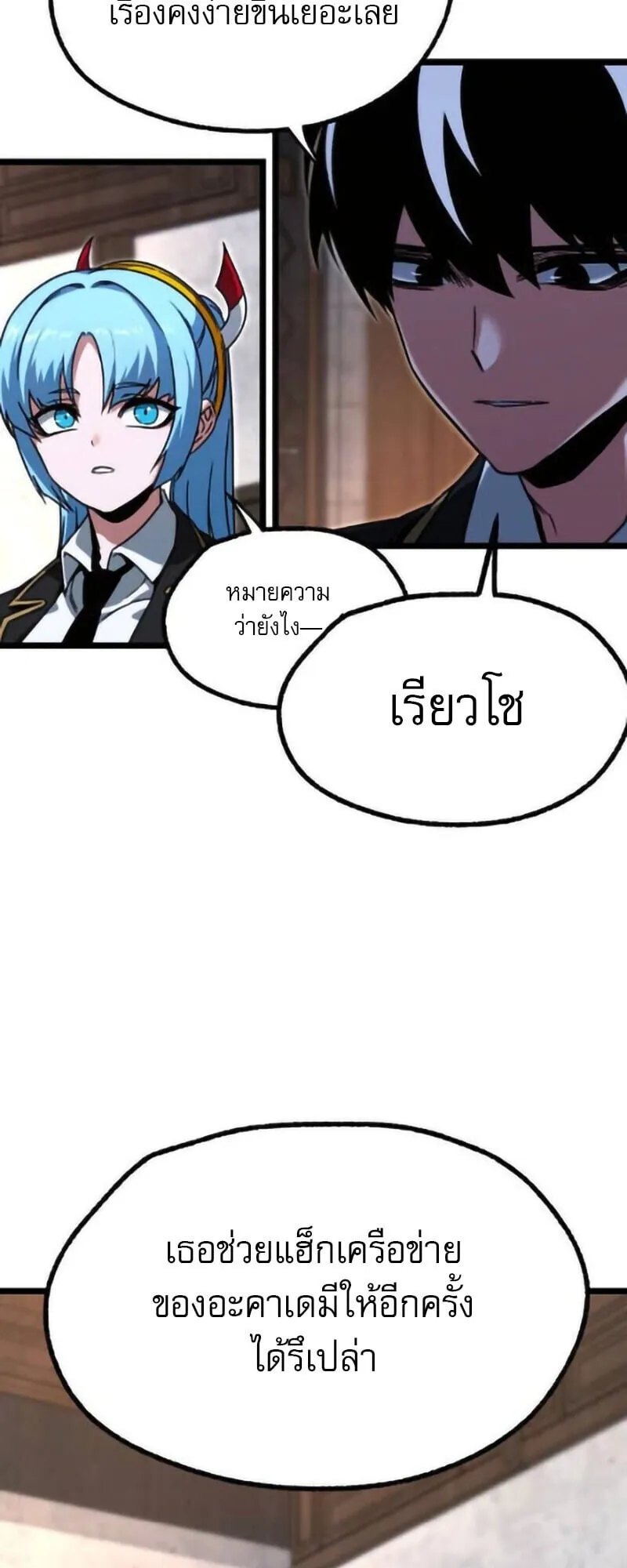 I Took Over The Academy With a Single Sashimi Knife ตอนที่ 63 หน้า 26