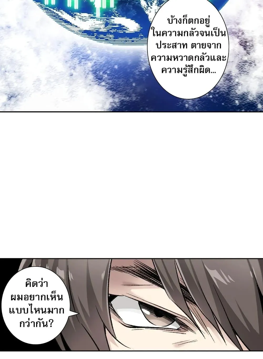 I Created a Salvation Organization ตอนที่ 6 หน้า 28