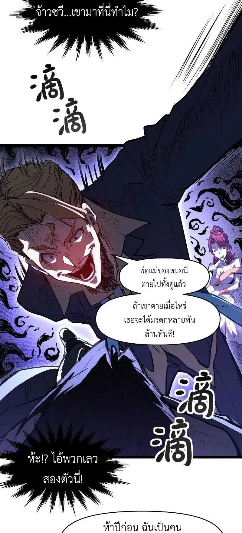 Invincible With Only a Single Point of HP ตอนที่ 1 หน้า 19