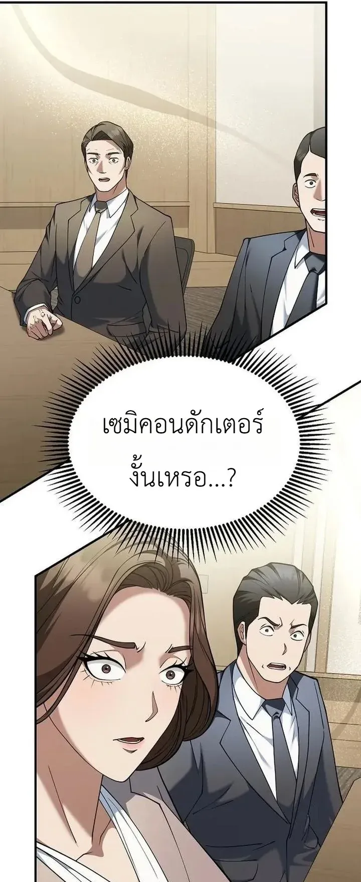 Chairman who wants to live a life of leisure ตอนที่ 8 หน้า 65