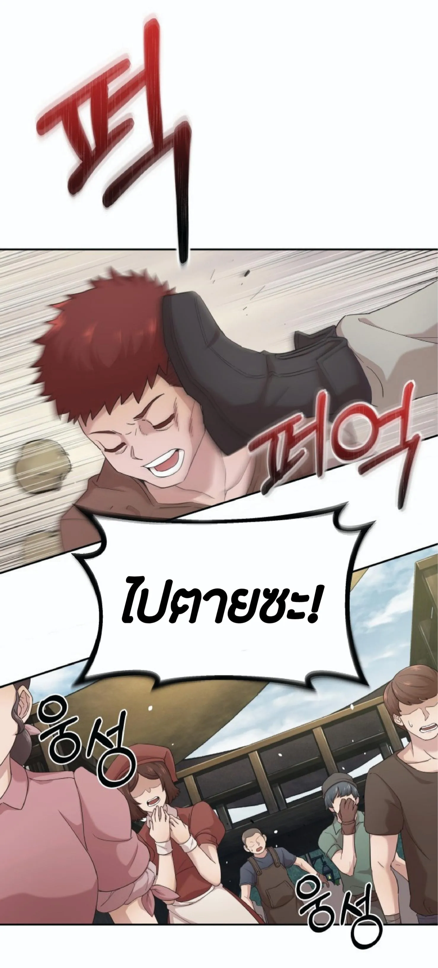 The Heavenly Demon Can’t Live a Normal Life ตอนที่ 1 หน้า 37