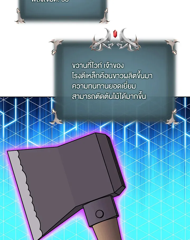 Overgeared ตอนที่ 253 หน้า 36