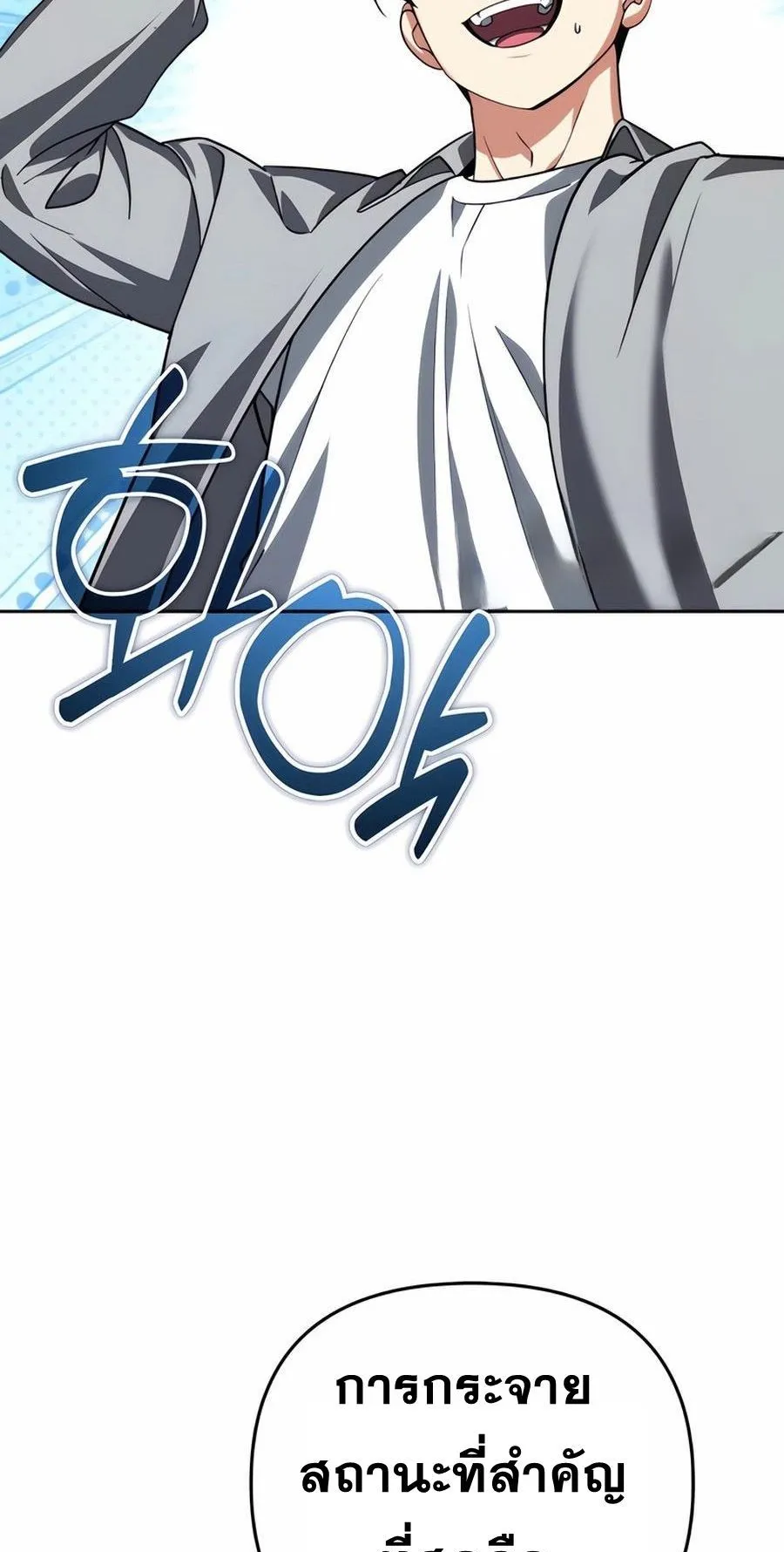Sovereign of the Infinite Clones ตอนที่ 31 หน้า 28