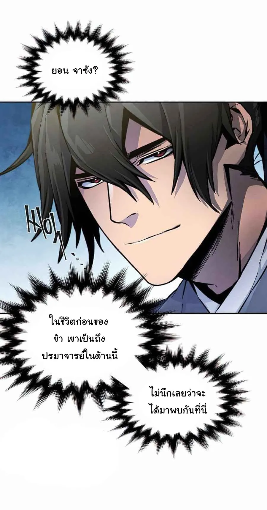 Return of the Mad Demon ตอนที่ 13 หน้า 29