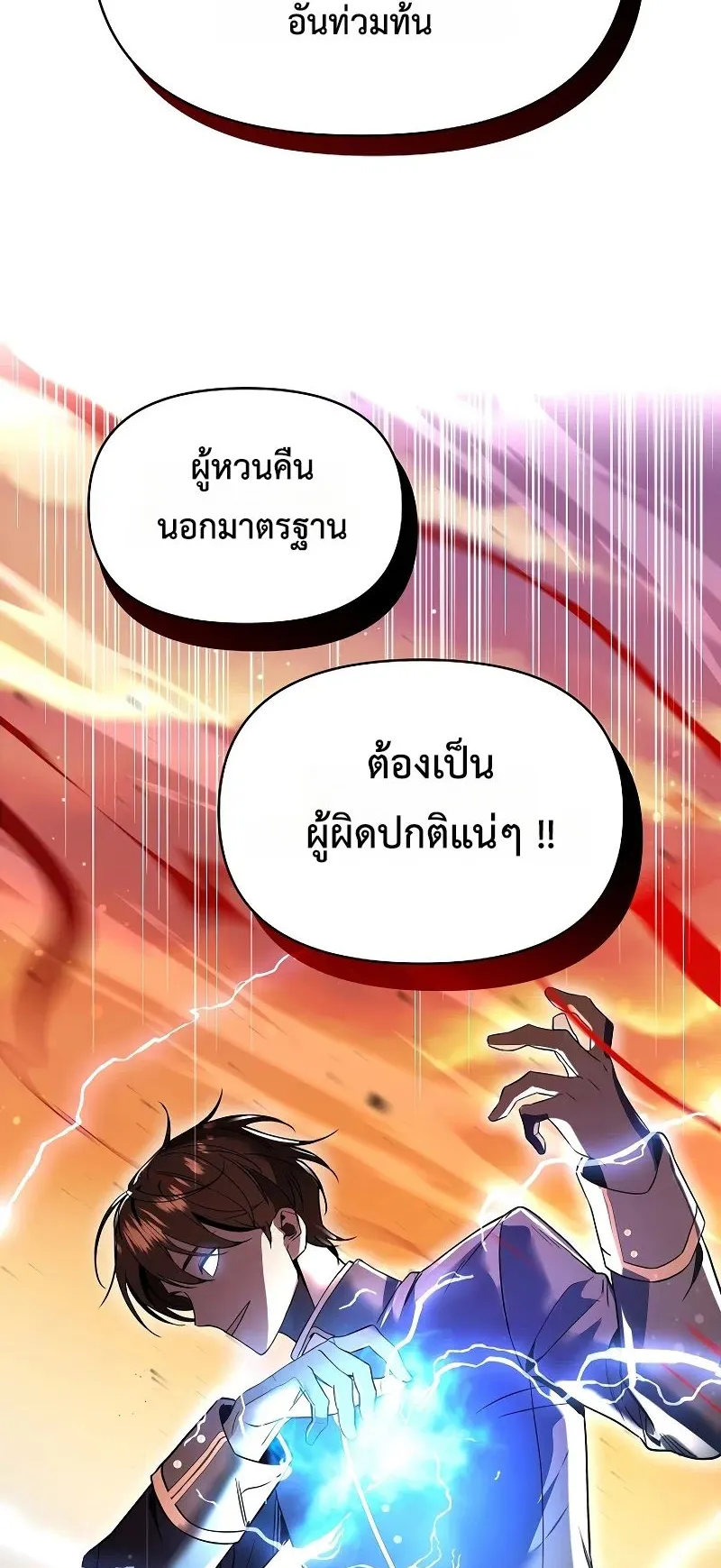 Somebody Stop the Pope ตอนที่ 2 หน้า 13