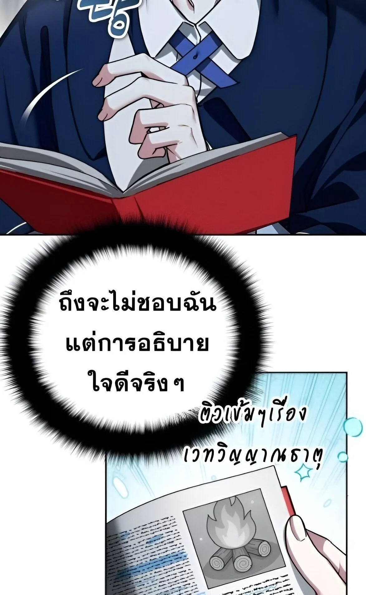 Sovereign of the Infinite Clones ตอนที่ 42 หน้า 5