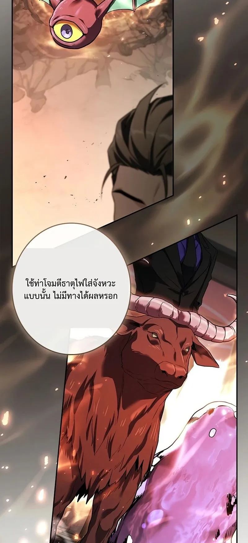 Only I Have an EX-Grade Summon ตอนที่ 6 หน้า 36