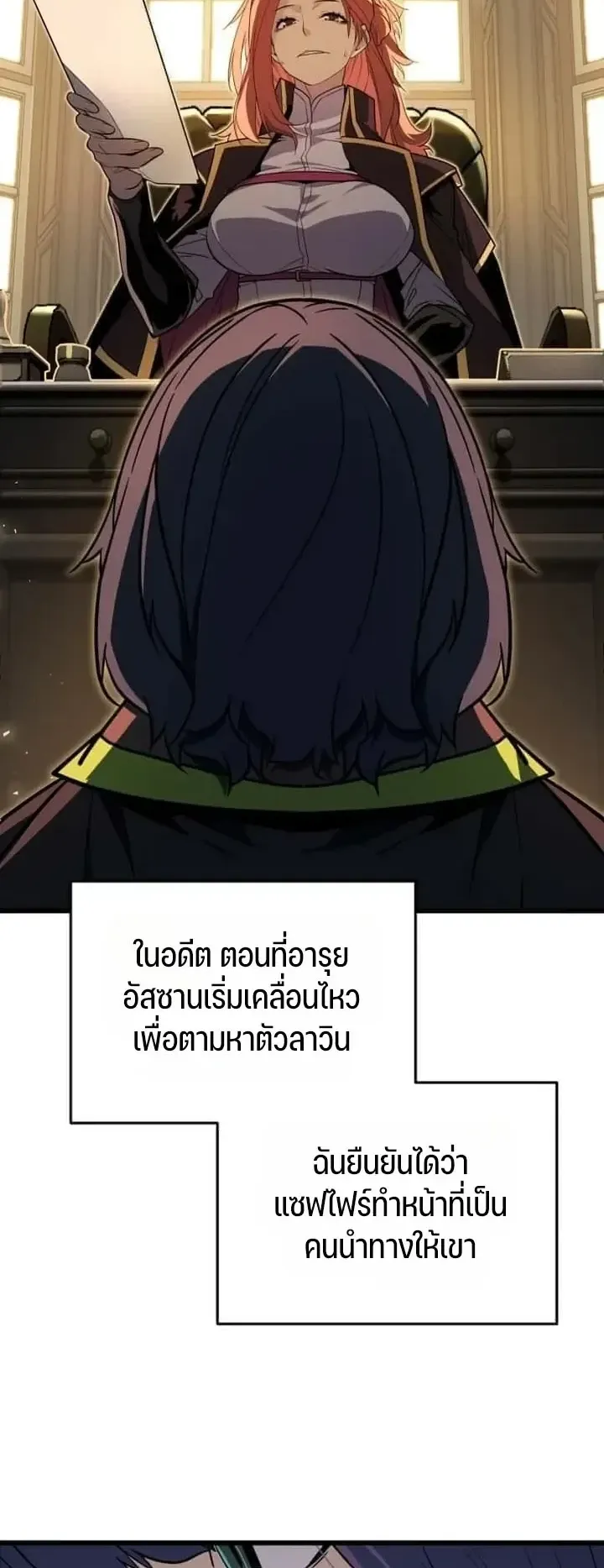 Player of a Fallen Noble Family ตอนที่ 51 หน้า 16